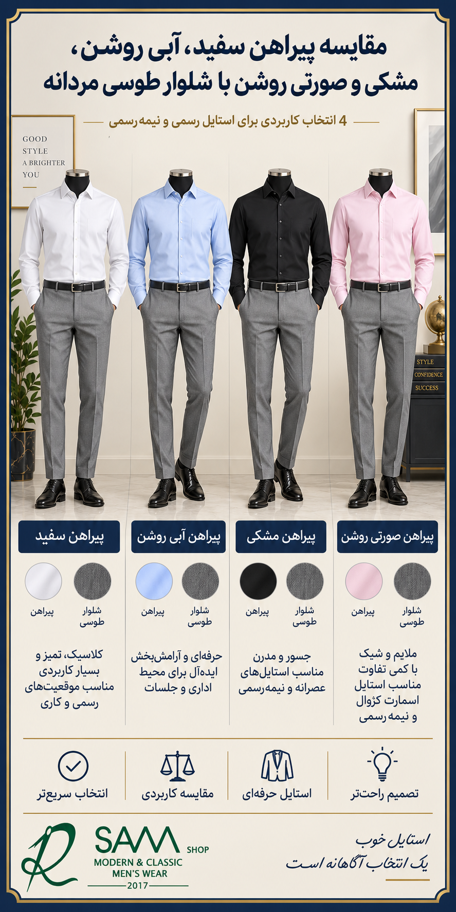 مقایسه پیراهن سفید، آبی روشن، مشکی و صورتی روشن با شلوار طوسی مردانه