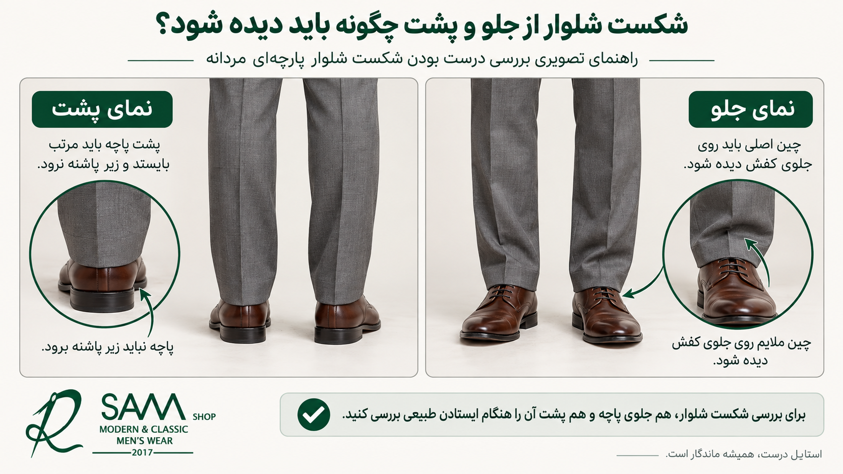 نمای جلو و پشت شلوار پارچه‌ای مردانه برای بررسی درست بودن شکست شلوار