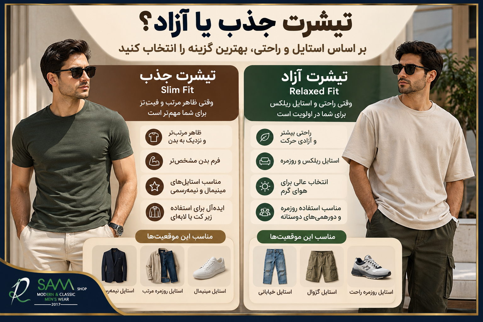 راهنمای انتخاب تیشرت جذب یا آزاد بر اساس استایل و راحتی