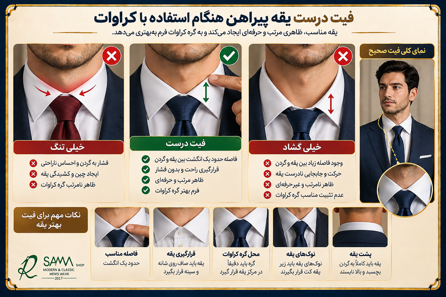 فیت صحیح یقه پیراهن مردانه روی گردن هنگام بستن کراوات
